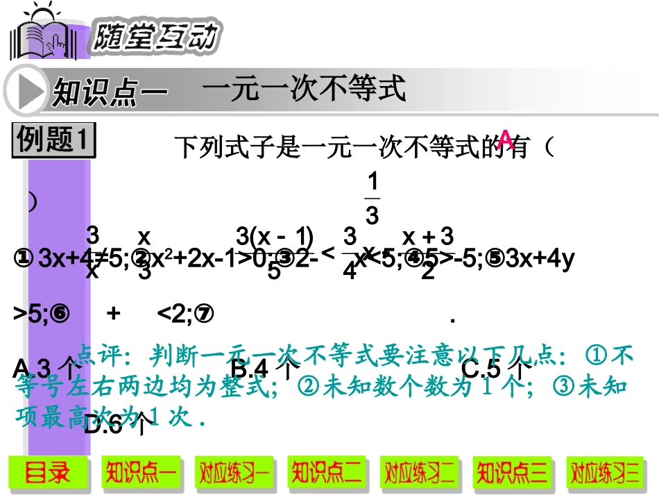 第九章-9.2-一元一次不等式(1)定稿_第3页