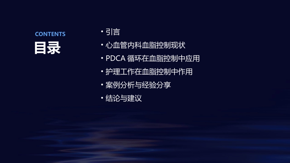 心血管内科血脂控制PDCA汇报护理课件_第2页