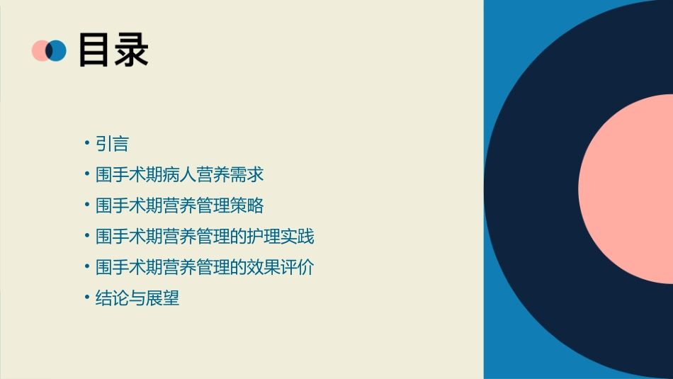 胃肠外科病人围手术期营养管理专家共识护理课件_第2页
