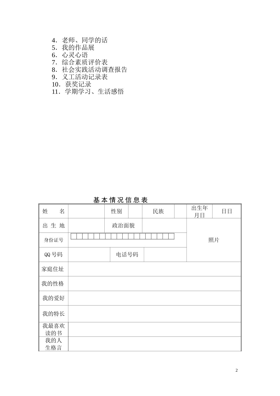 初中学生成长档案模版2(原版)_第2页