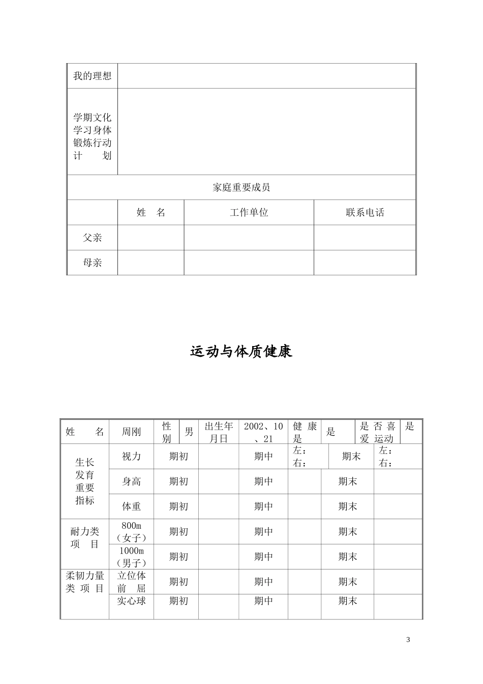 初中学生成长档案模版2(原版)_第3页