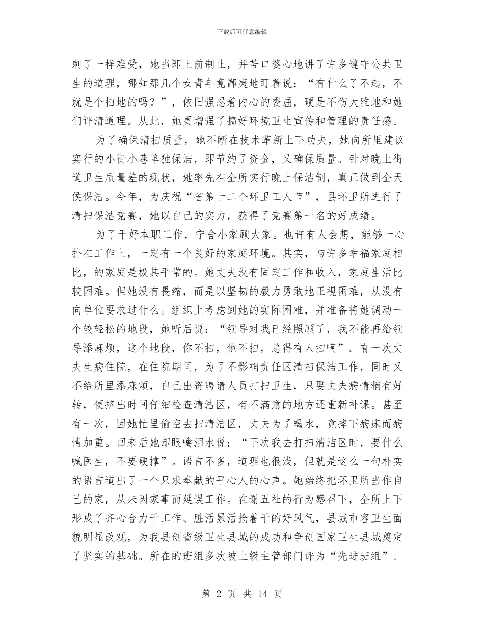 保洁组长建功立业优秀事迹材料与保洁部个人工作总结汇编_第2页