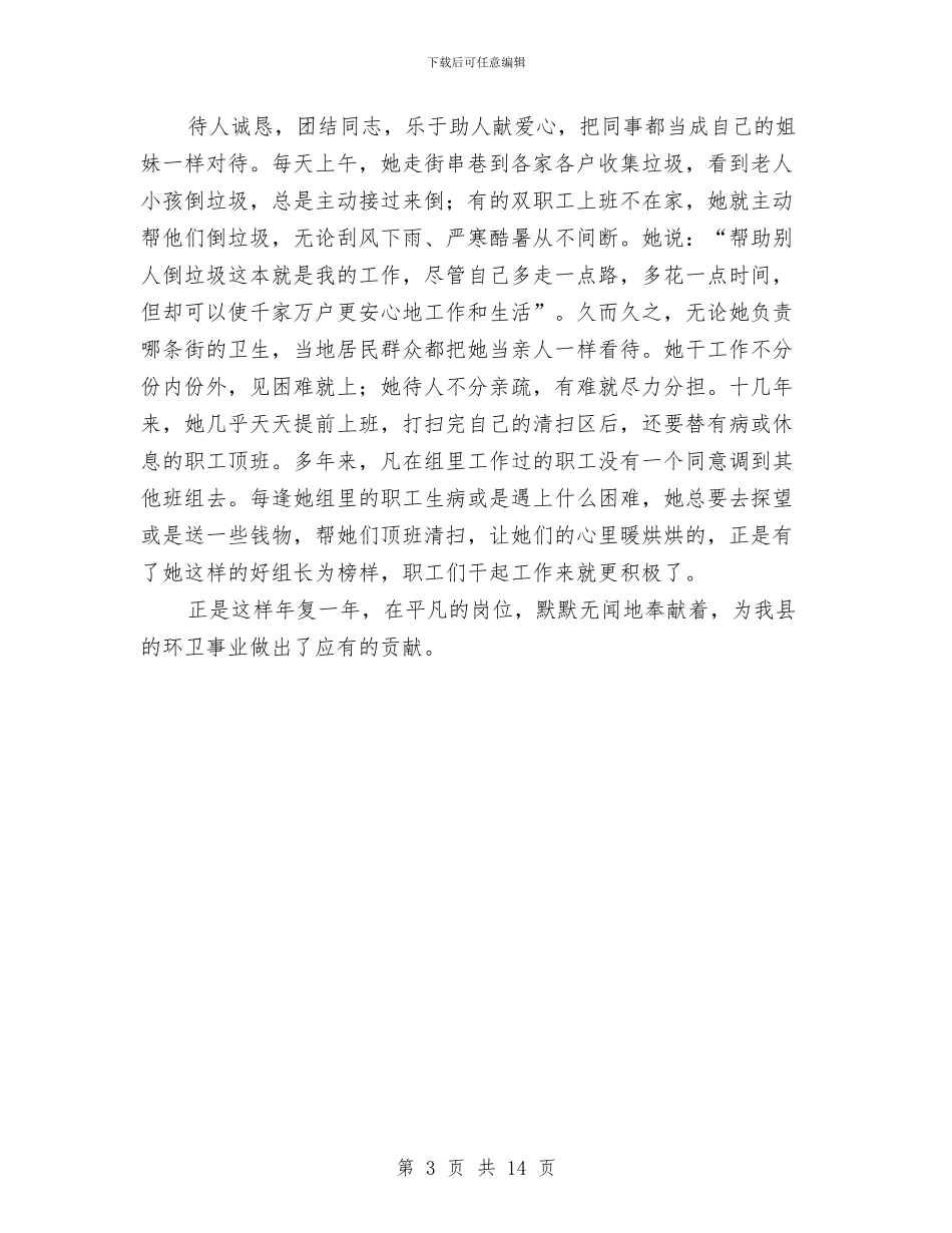 保洁组长建功立业优秀事迹材料与保洁部个人工作总结汇编_第3页