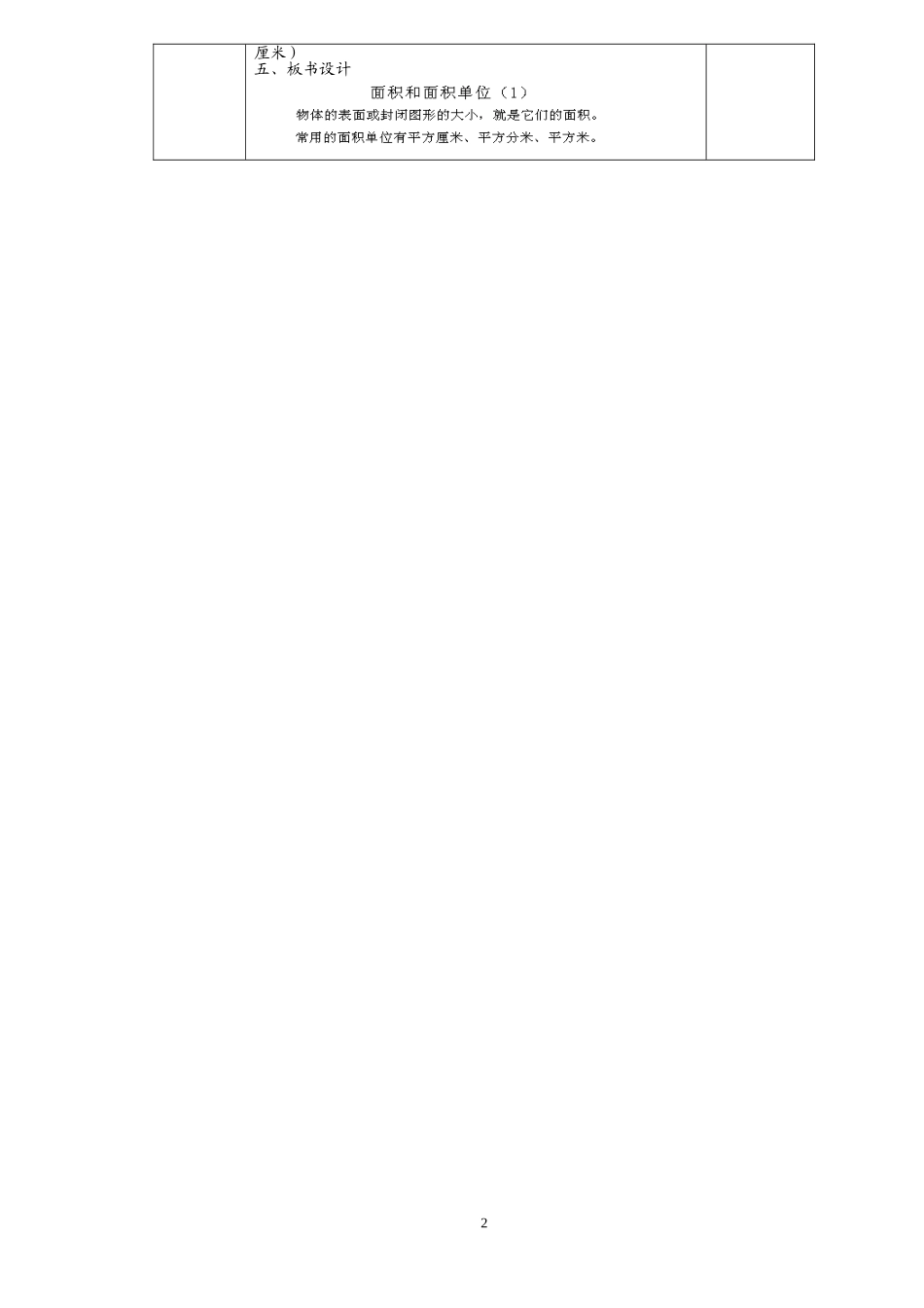 人教2011版小学数学三年级第五单元-面积-长方形和正方形的面积_第2页