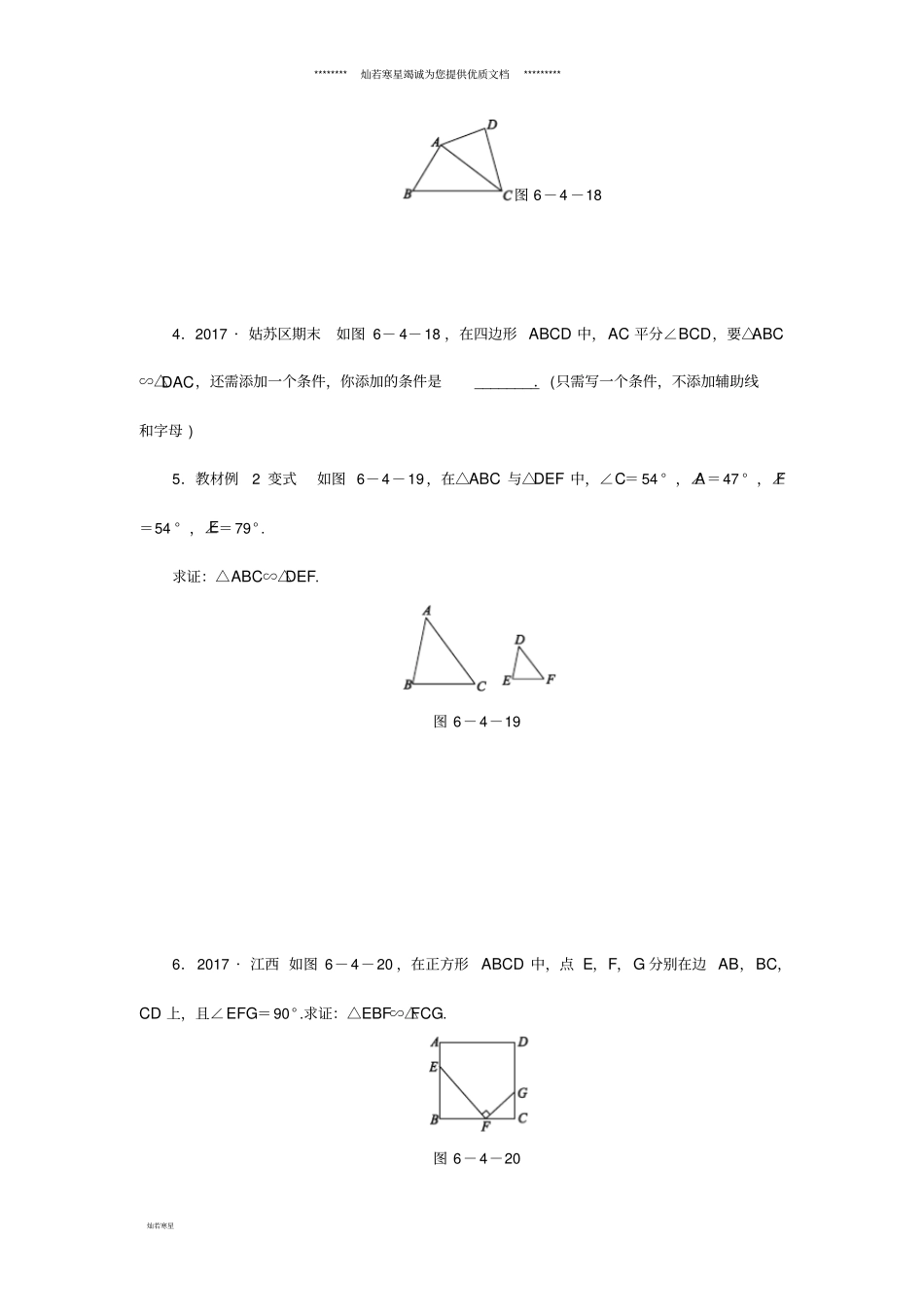 九年级数学下册2利用两角证相似同步练习1新版苏科版_第2页