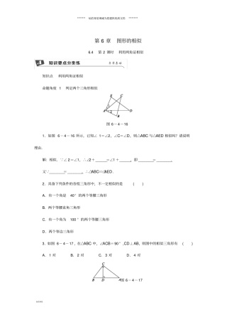 九年级数学下册2利用两角证相似同步练习1新版苏科版