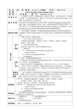 初二上unit6第一课时教学设计