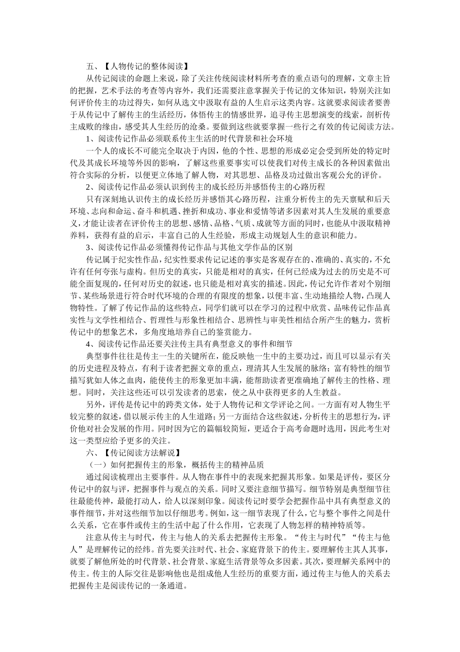 《传记的整体阅读》的教学简案_第2页