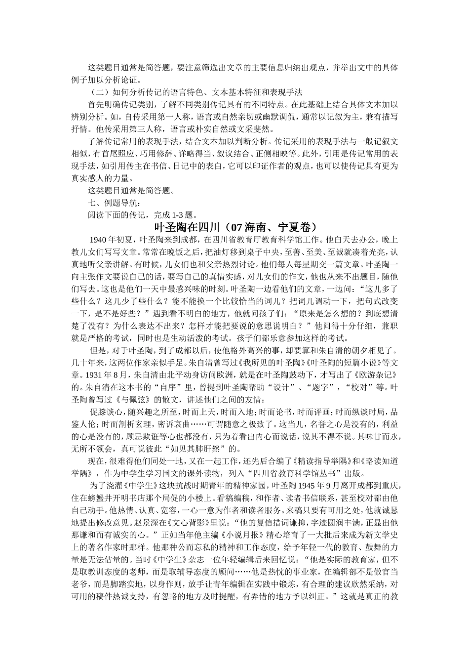 《传记的整体阅读》的教学简案_第3页