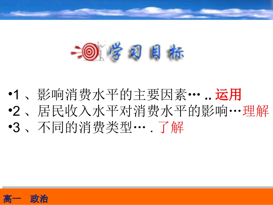 最新-消费及其类型2014_第3页