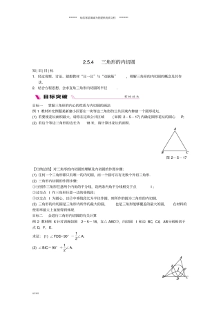 九年级数学下册4三角形的内切圆练习新版湘教版