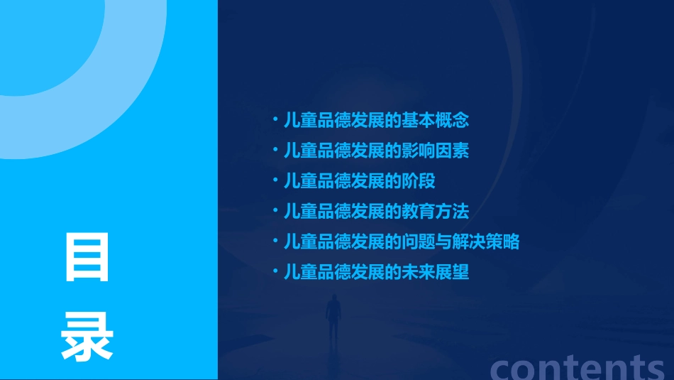 儿童品德发展过程课件_第2页