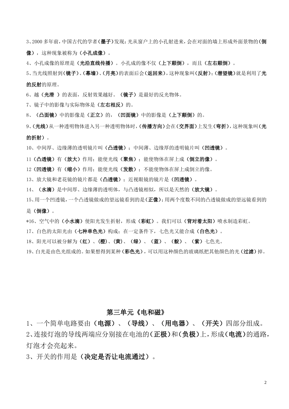 苏教版五年级科学上册复习资料_第2页