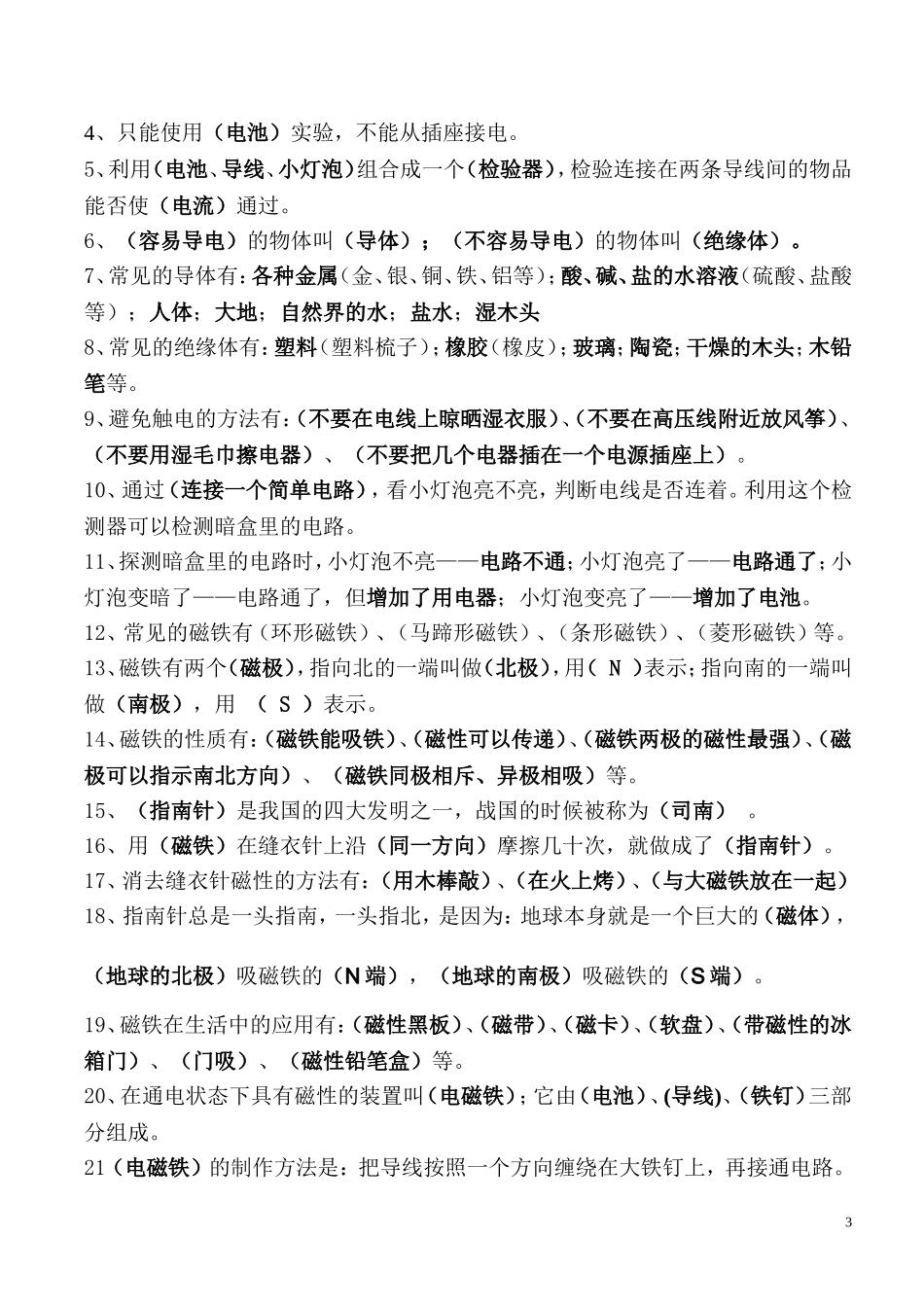 苏教版五年级科学上册复习资料_第3页