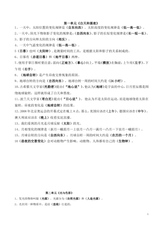 苏教版五年级科学上册复习资料