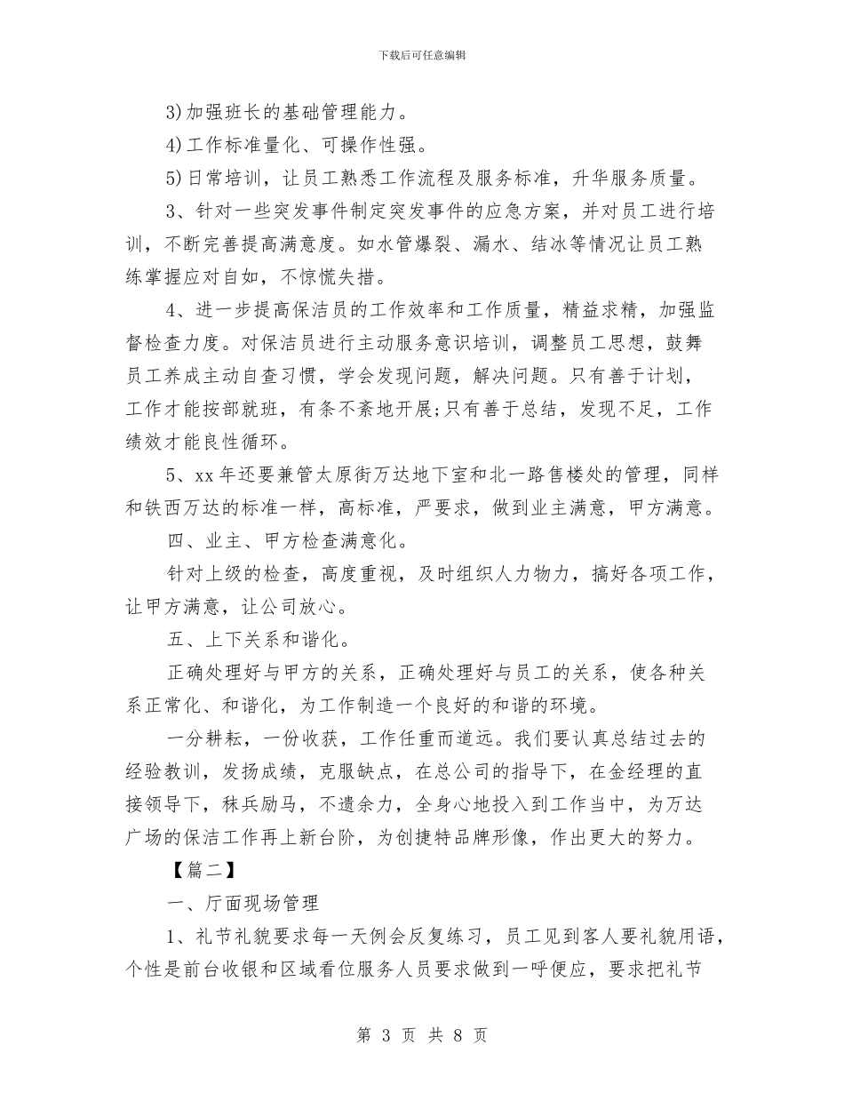保洁领班工作计划书范文与保险下半年工作计划选文汇编_第3页