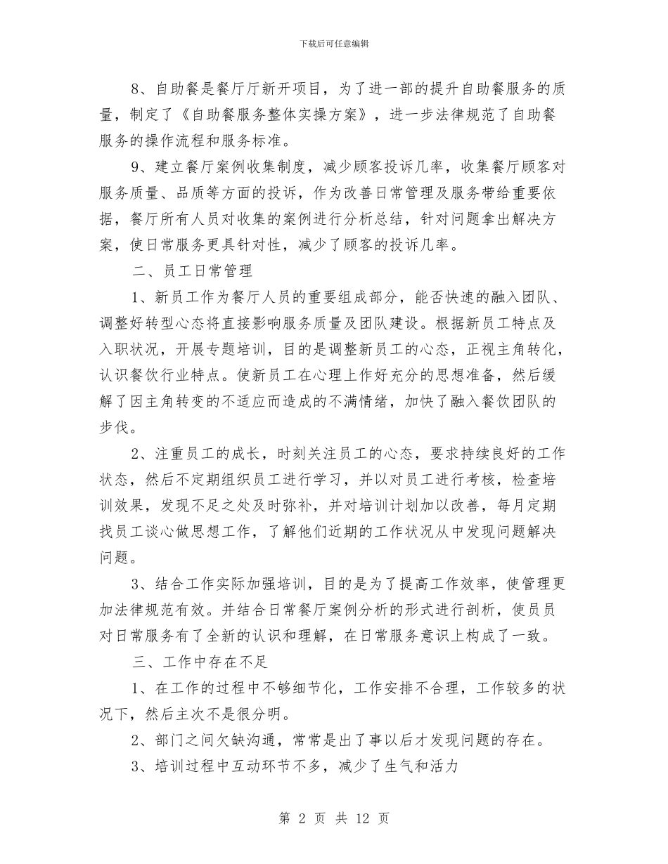 保洁领班工作计划与保险下半年工作计划汇编_第2页