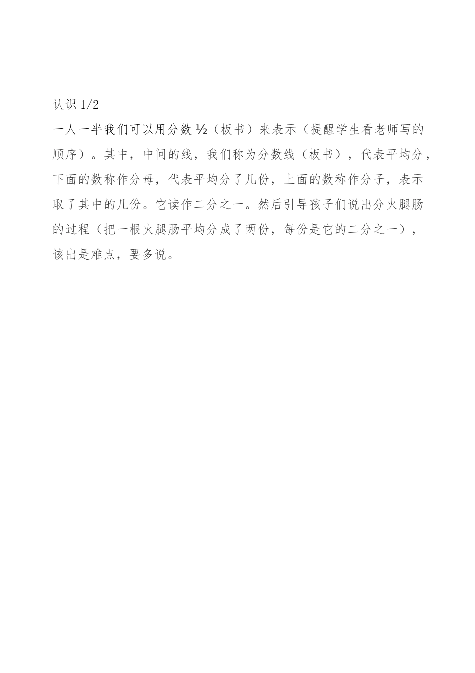 人教2011版小学数学三年级认识更多的几分之一_第1页