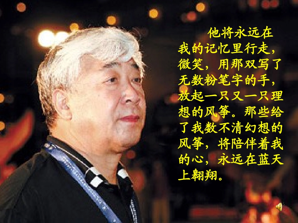 22理想的风筝_第3页