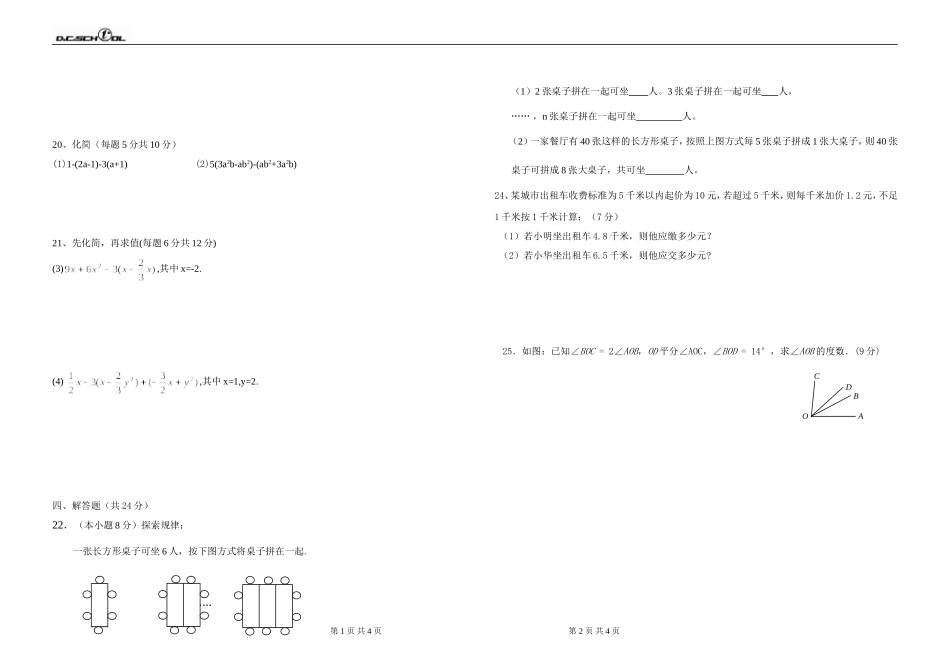 2012-2013-1第二次月考数学试题_第2页