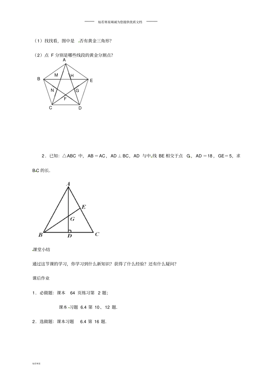 九年级数学下册4探索三角形相似的条件导学案无答案新版苏科版_第3页