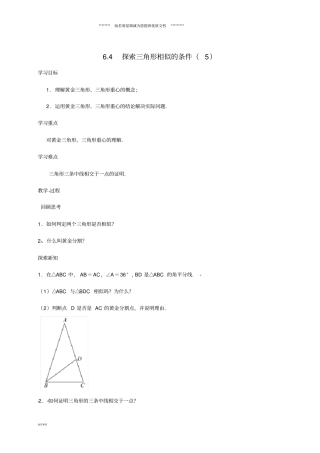 九年级数学下册4探索三角形相似的条件导学案无答案新版苏科版