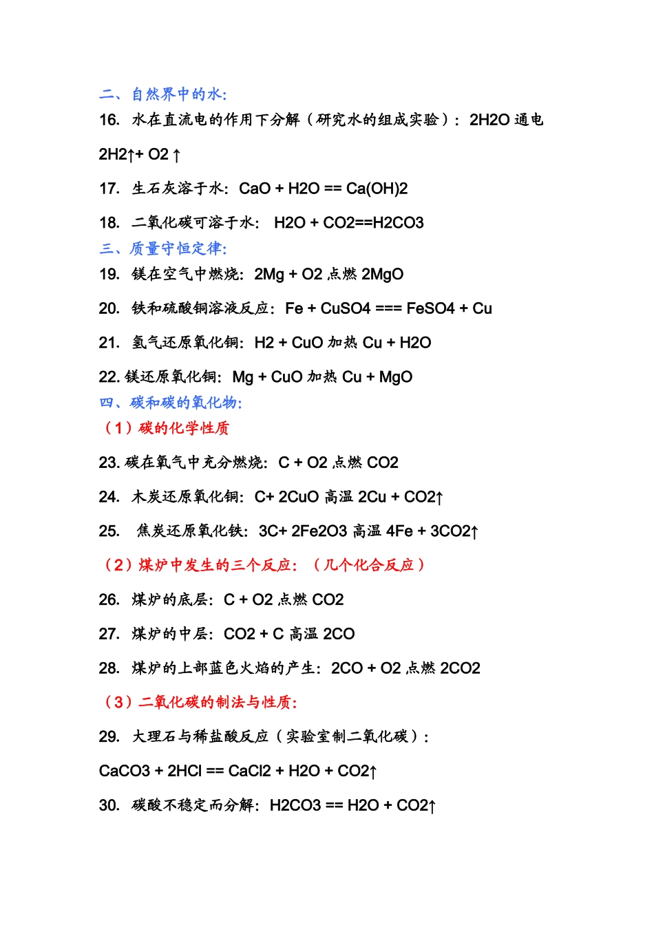 初中化学方程式总汇.doc_第2页
