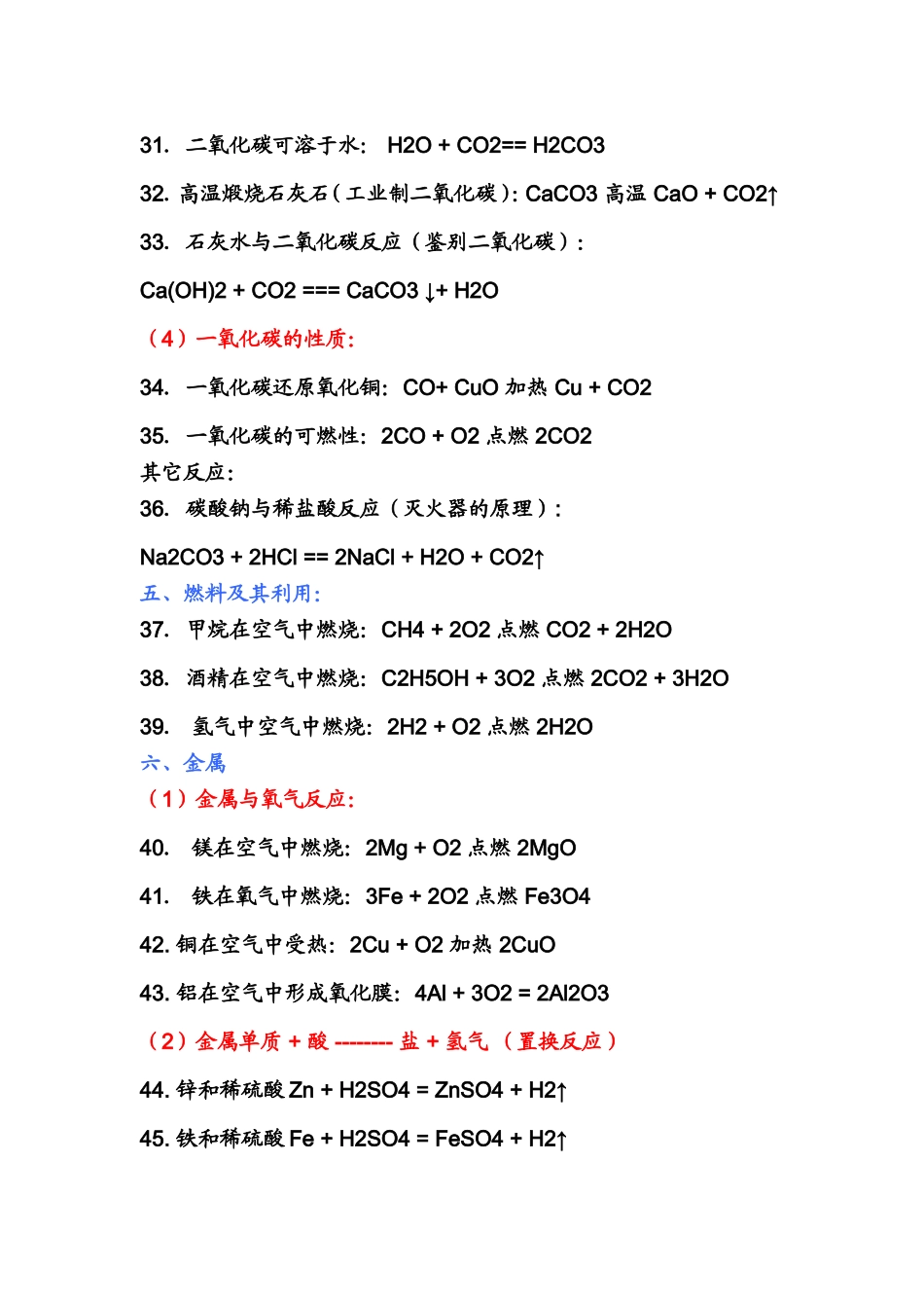 初中化学方程式总汇.doc_第3页
