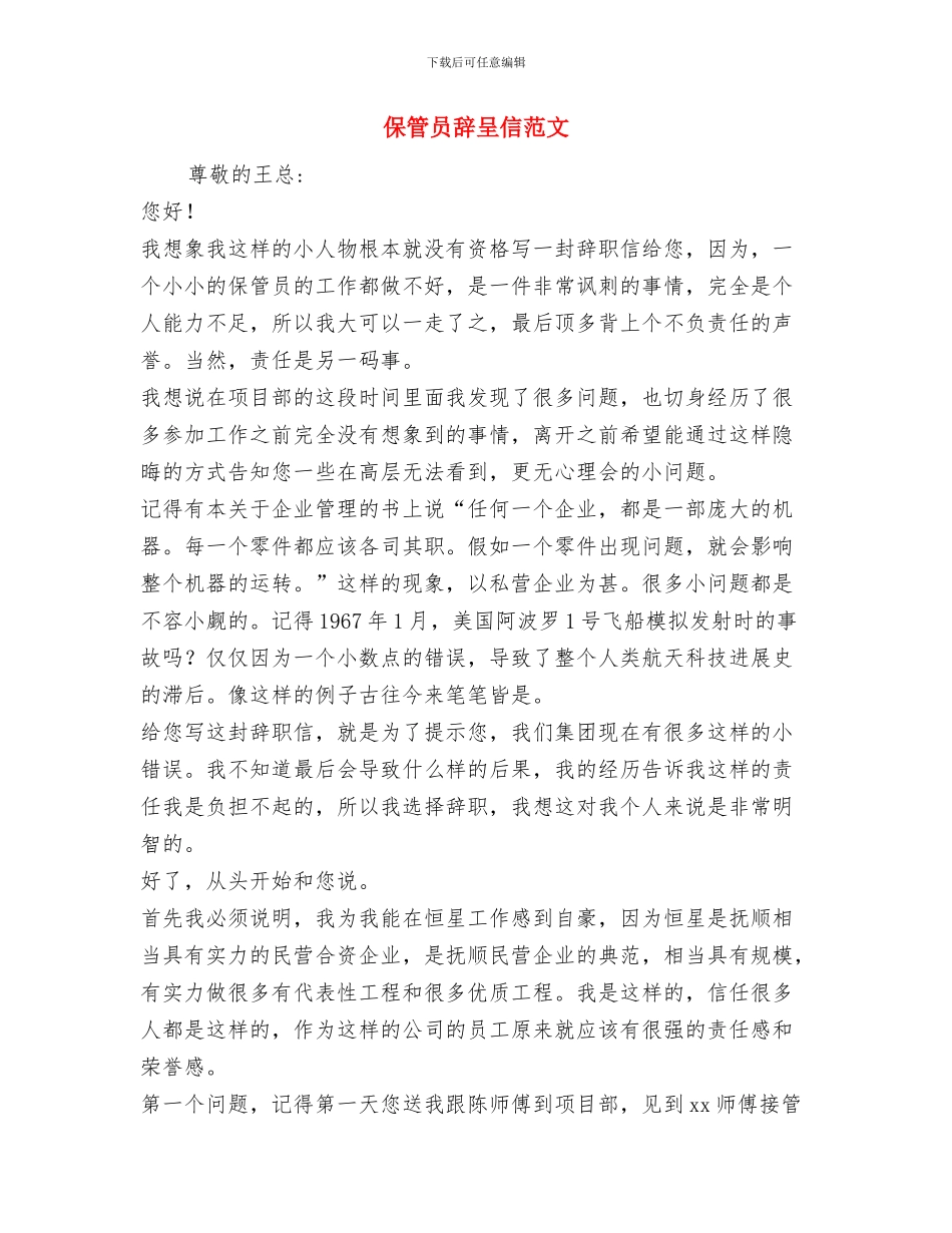 保税区管理局科学发展观分析检查报告与保管员辞呈信范文汇编_第3页