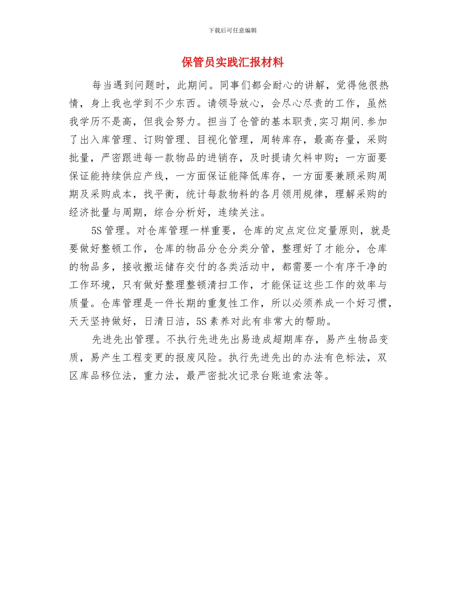 保税区管理局科学发展观分析检查报告与保管员实践汇报材料汇编_第3页