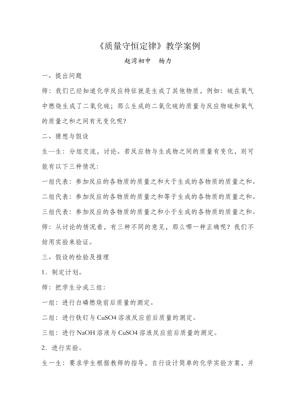 质量守恒定律教学案例_第1页