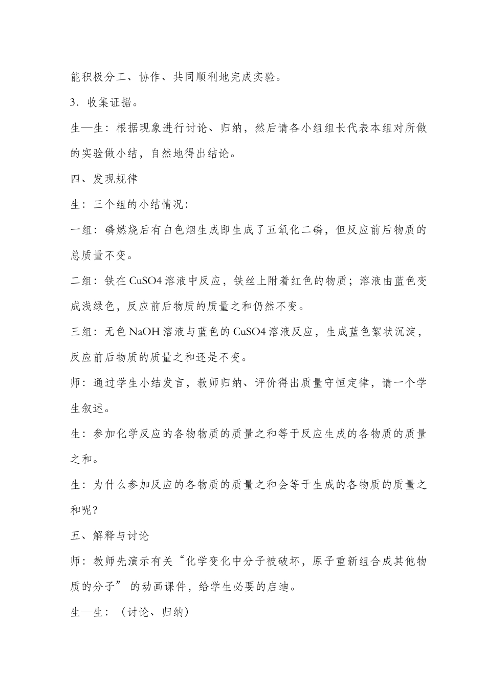 质量守恒定律教学案例_第2页