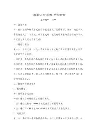 质量守恒定律教学案例