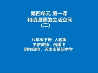第1课和谐温馨的生活空间