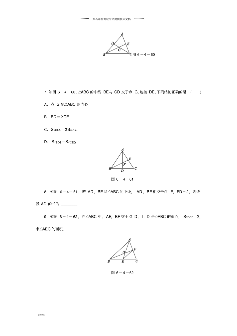 九年级数学下册5圆中的相似、三角形的重心同步练习新版苏科版_第3页