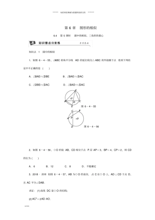 九年级数学下册5圆中的相似、三角形的重心同步练习新版苏科版