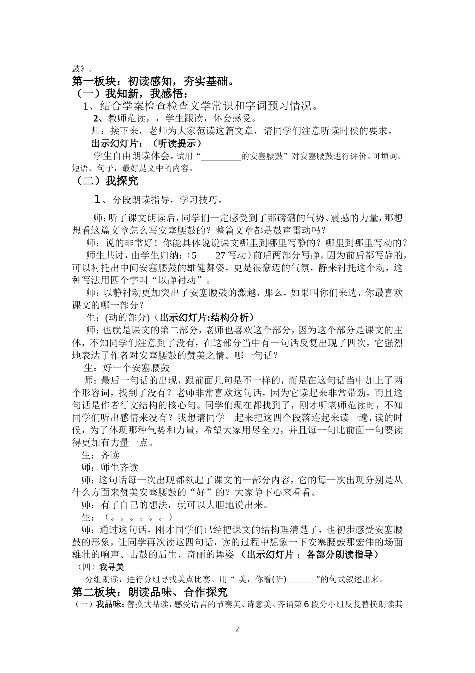 安塞腰鼓教学设计_第2页