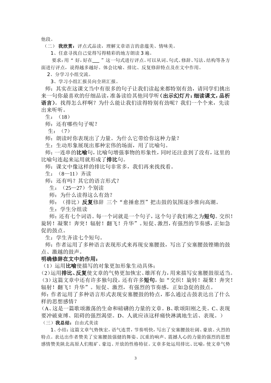 安塞腰鼓教学设计_第3页