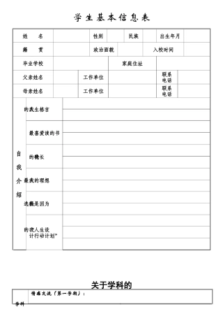 初中生成长档案表