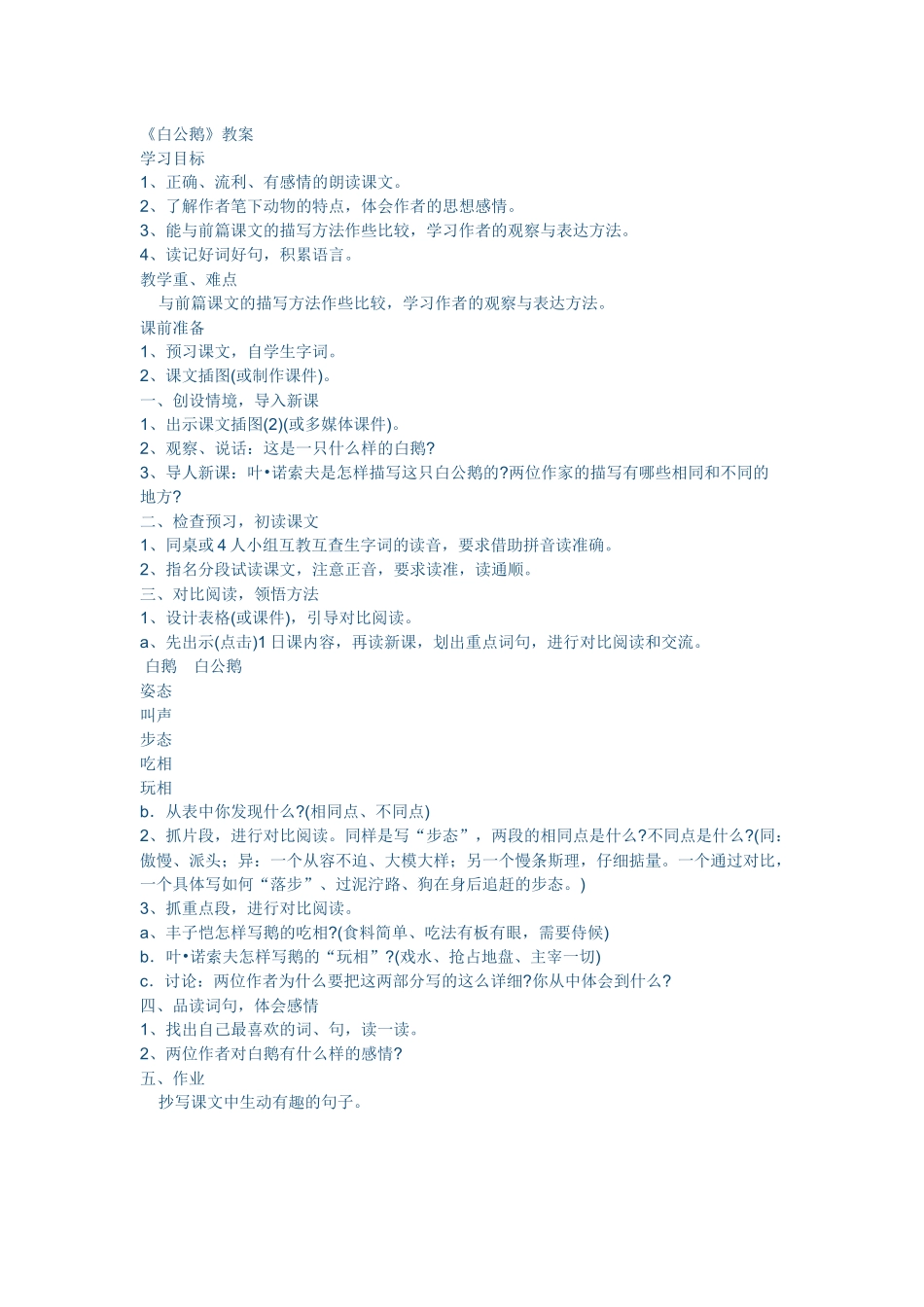 《白公鹅》教案_第1页