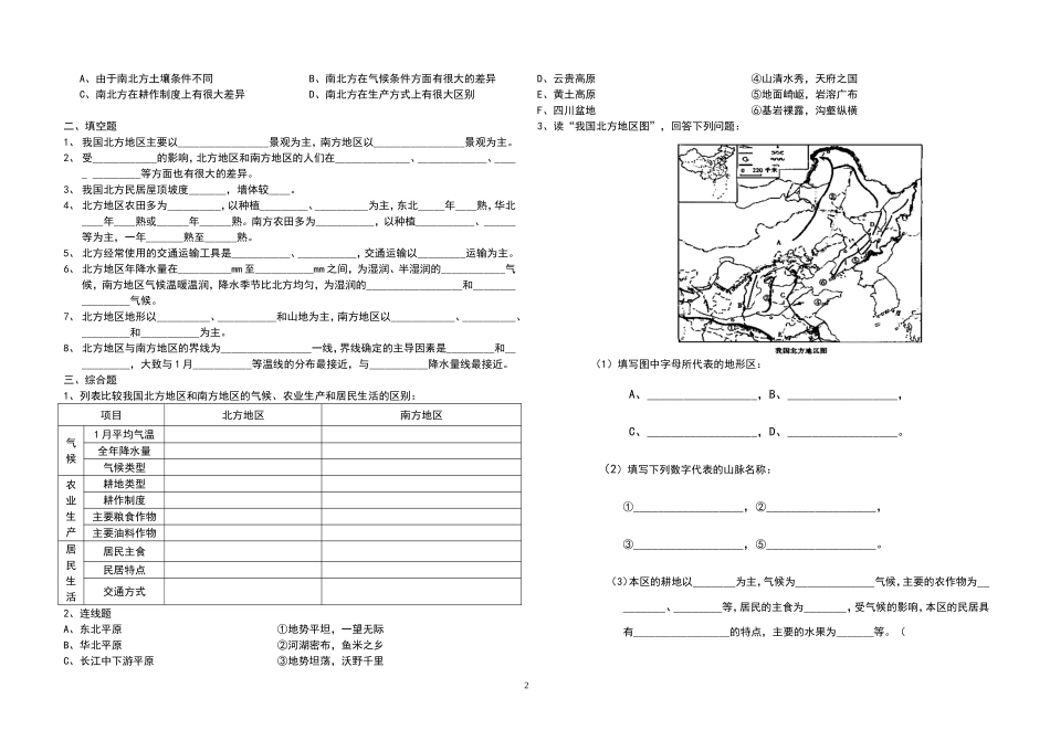《北方地区和南方地区》同步练习_第2页