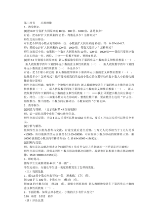 小学数学2011版本小学四年级第三课时