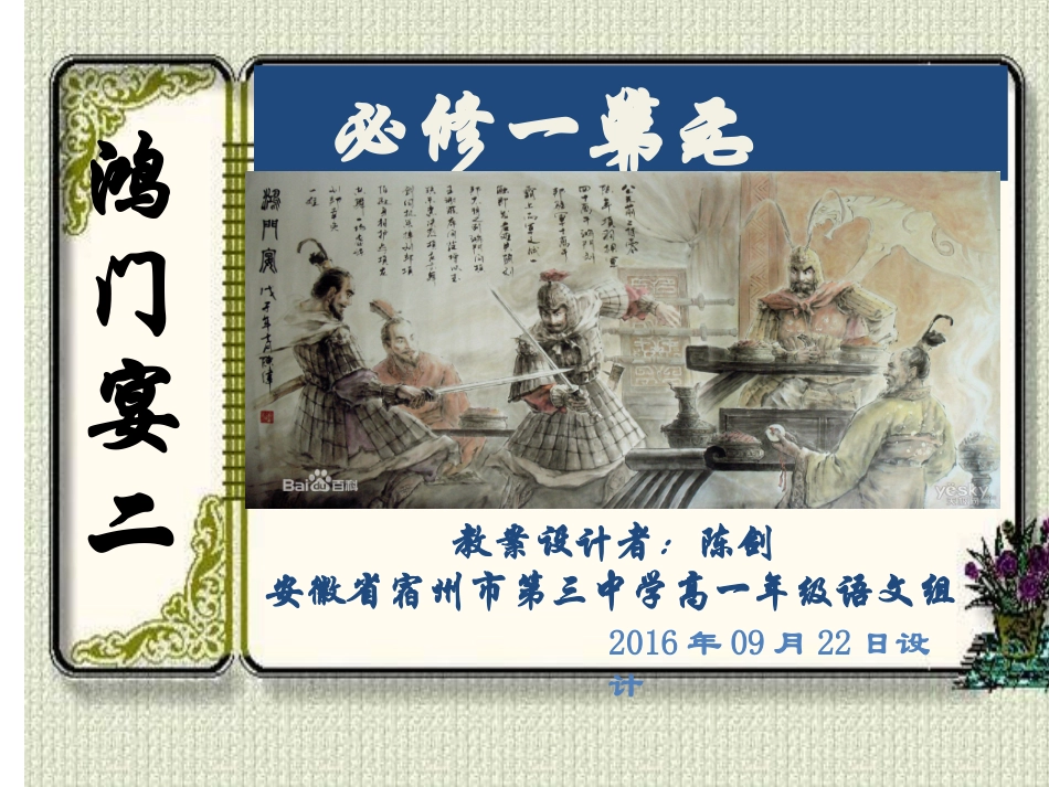 《鸿门宴》演示文稿2(2016—09—22)_第2页