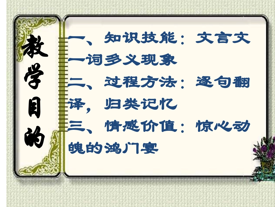 《鸿门宴》演示文稿2(2016—09—22)_第3页