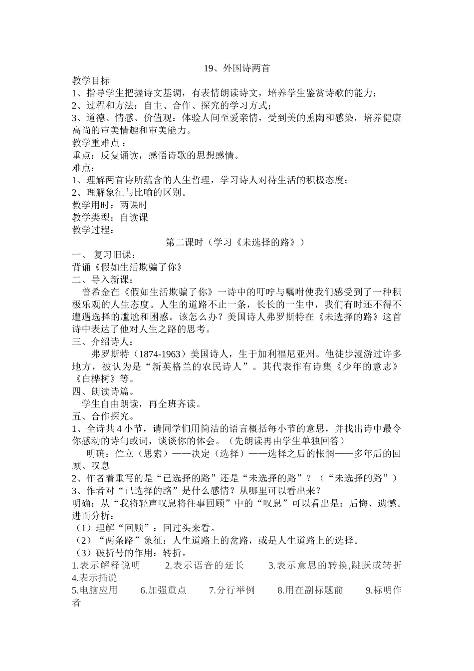 (部编)初中语文人教2011课标版七年级下册19、外国诗两首《未选择的路》_第1页