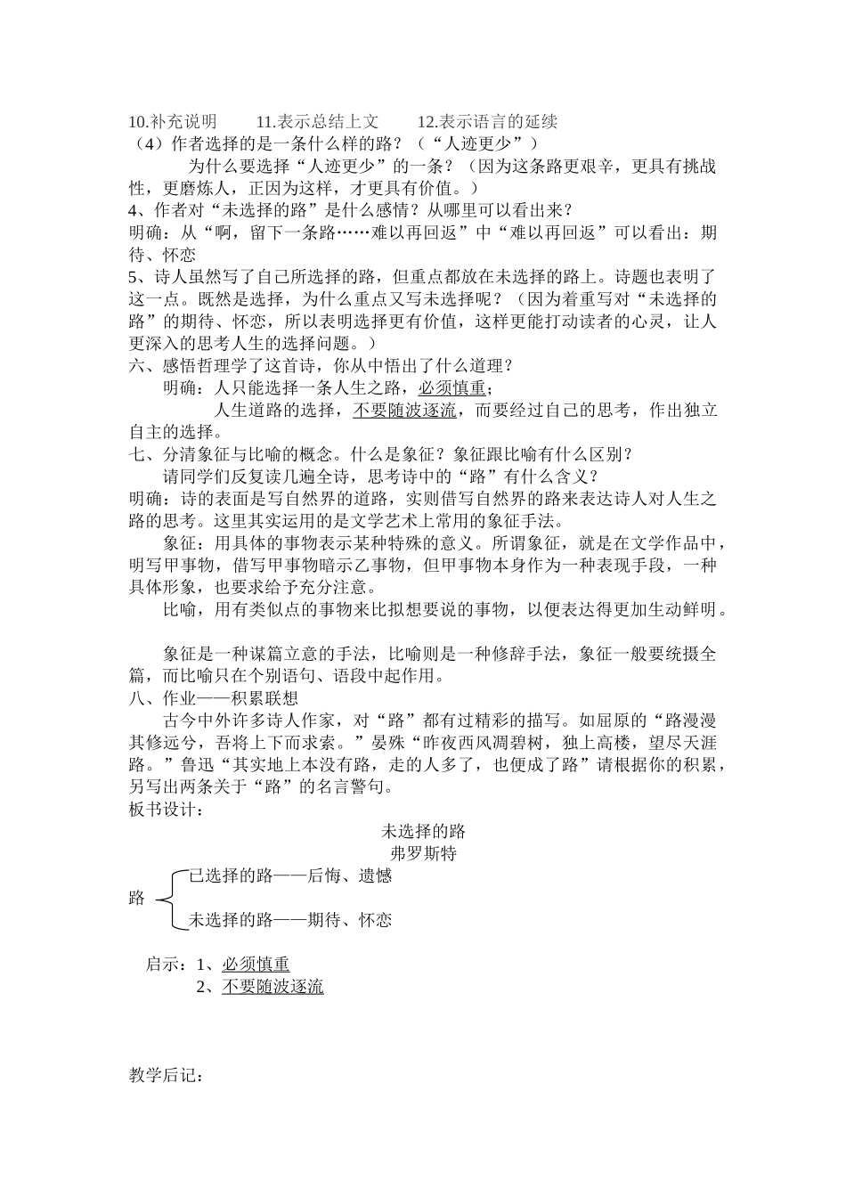 (部编)初中语文人教2011课标版七年级下册19、外国诗两首《未选择的路》_第2页