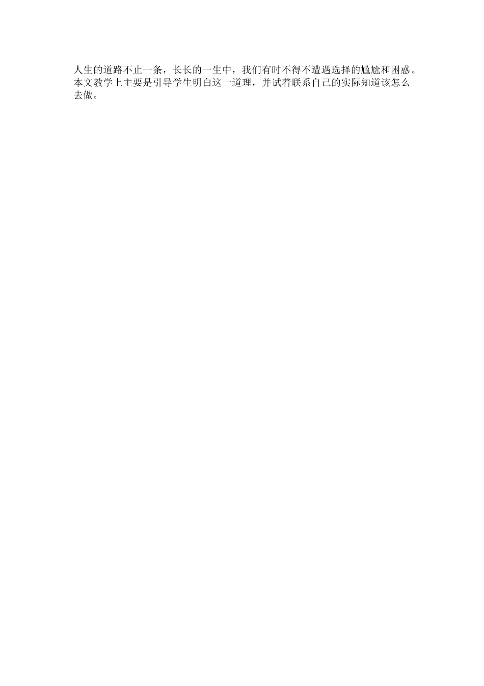 (部编)初中语文人教2011课标版七年级下册19、外国诗两首《未选择的路》_第3页