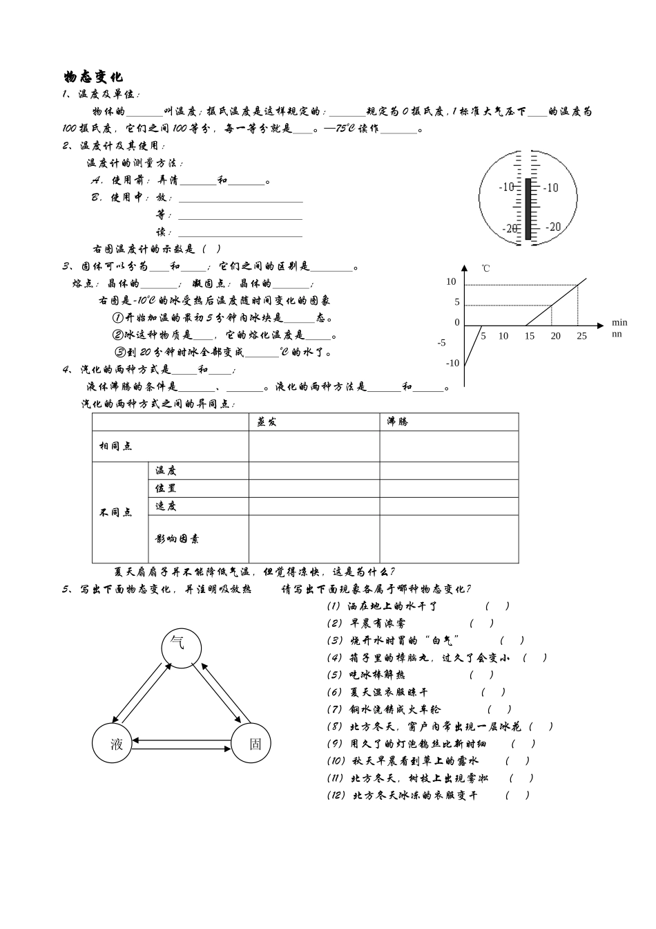 初三总复习之基础知识过关_第2页