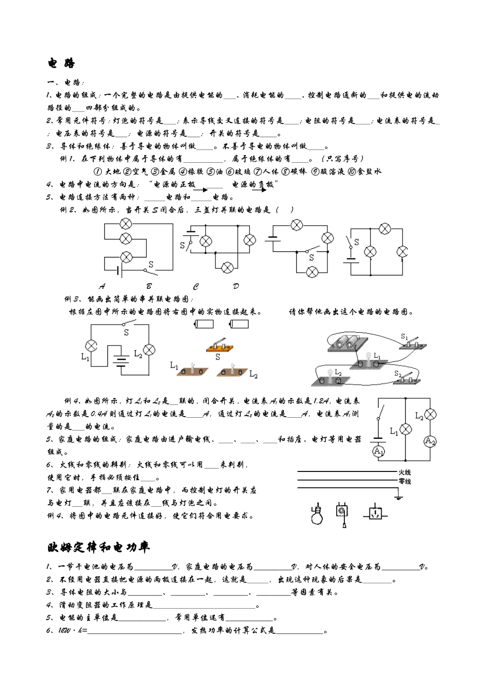 初三总复习之基础知识过关_第3页