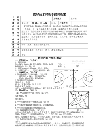 篮球教案第6次课